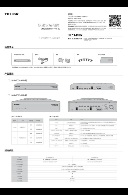 TP-LINK TL-NVD6004-M V1.0